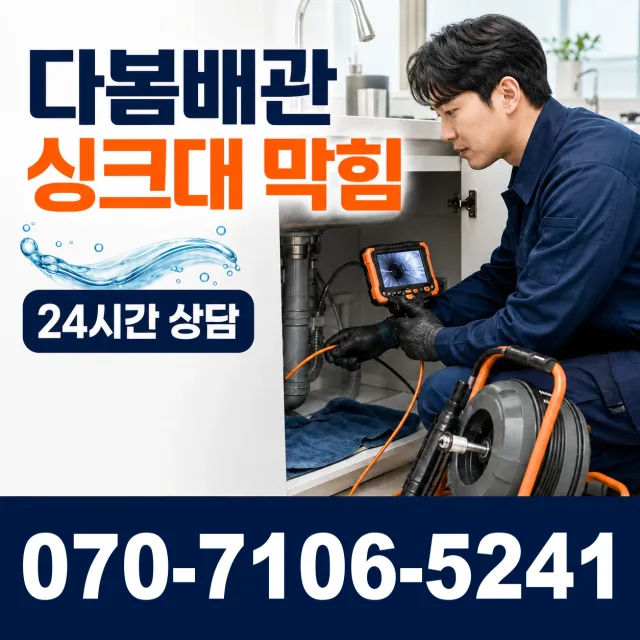 충남 예산군 오가면 원천외천길 싱크대수전교체 상담 이미지 1
