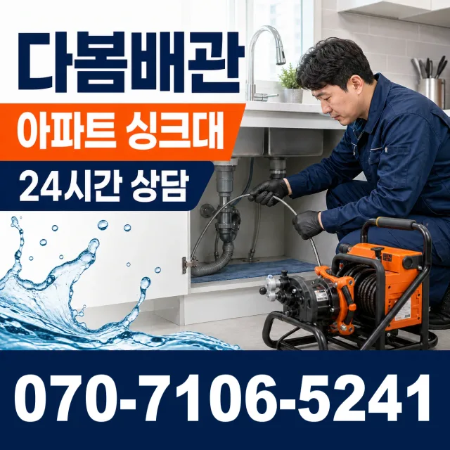 충남 예산군 오가면 원천외천길 싱크대수전교체 상담 이미지 7