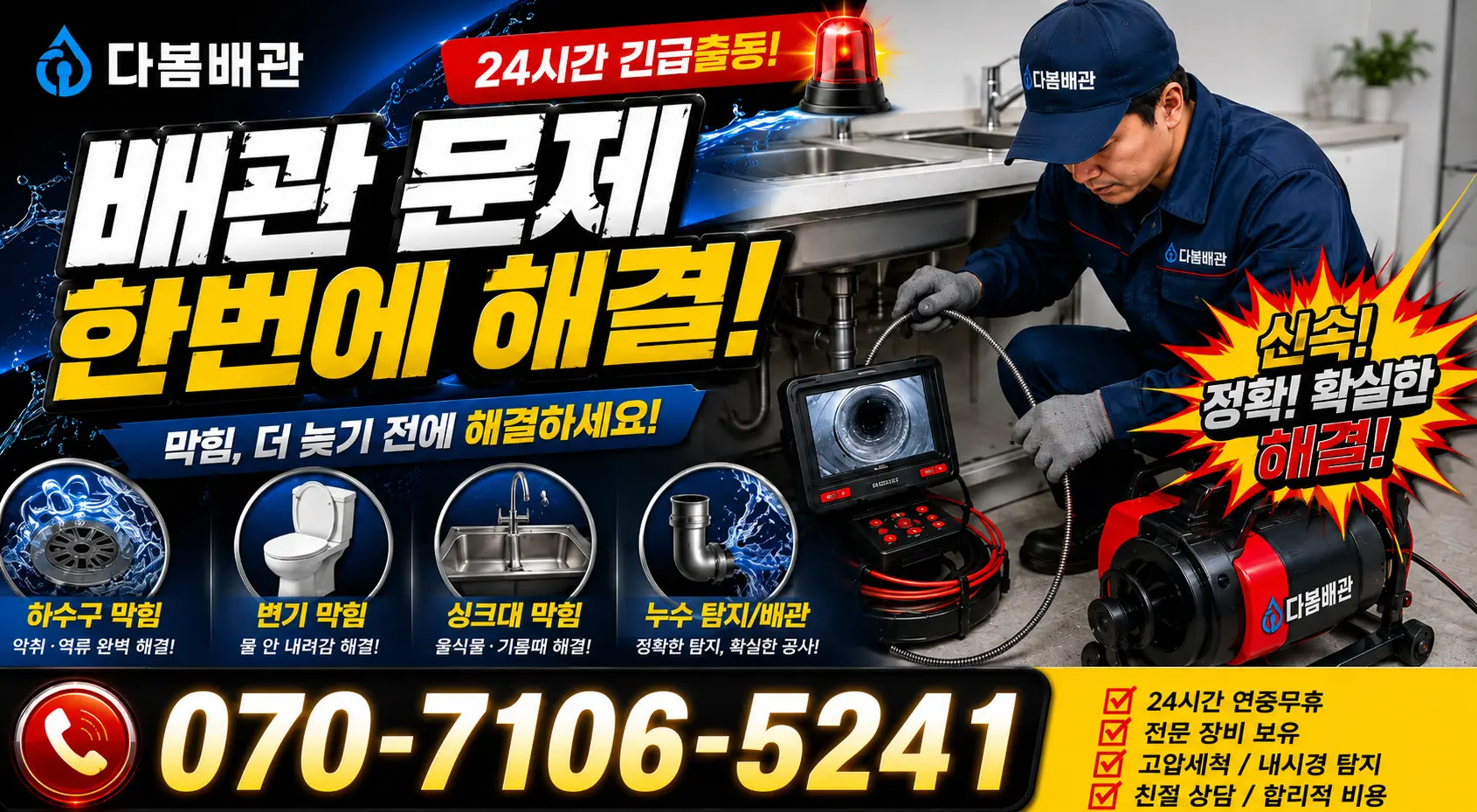 충남 예산군 오가면 원천외천길 싱크대수전교체 24시간 긴급출동 상담 안내